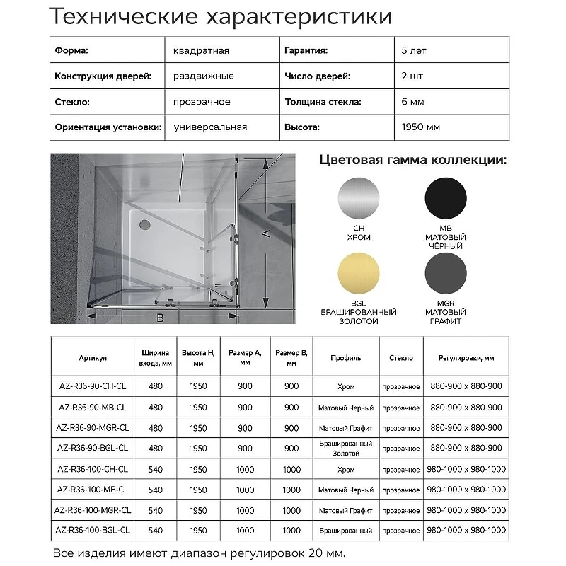 Душевой уголок Azario Vienna 90х90 AZ-R36-90-MB-CL профиль Черный матовый стекло прозрачное