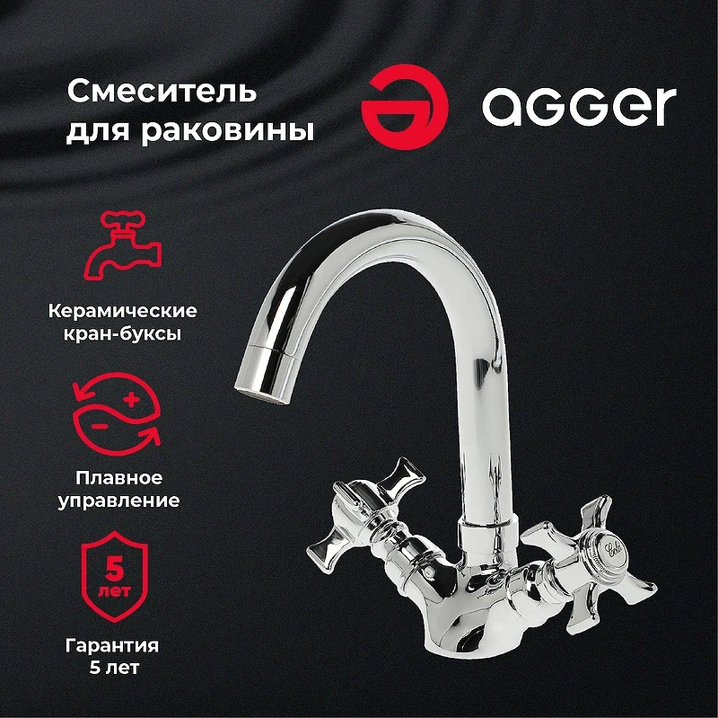Смеситель для раковины Agger Retro-X A1701100 Хром