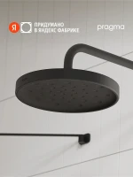 Верхний душ Pragma Olako 902799.OLK2.BBLT.024-2 цвет Черный матовый