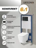 Унитаз с инсталляцией Grossman Pragma 97.4441S.03.210 цвет Белый глянцевый с сиденьем Микролифт с клавишей смыва цвет Черный