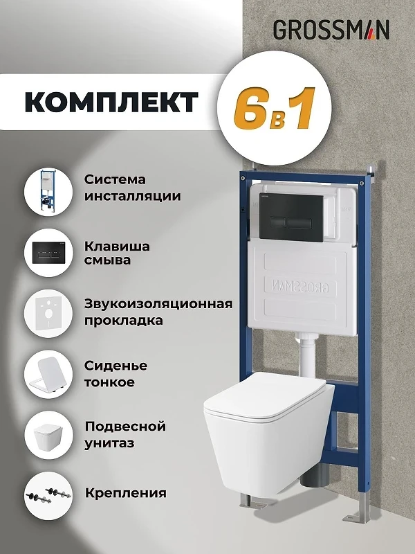 Унитаз с инсталляцией Grossman Pragma 97.4441S.03.210 цвет Белый глянцевый с сиденьем Микролифт с клавишей смыва цвет Черный