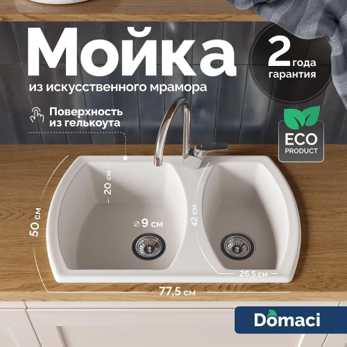 Кухонная мойка Domaci Верона 77 78-50 цвет Белый