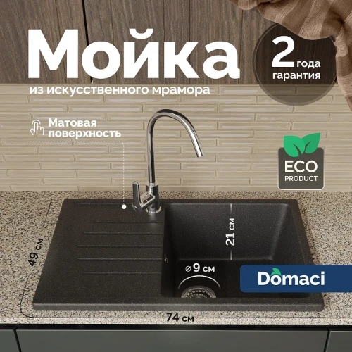 Кухонная мойка Domaci Болонья 74 М-16-007 цвет Антрацит