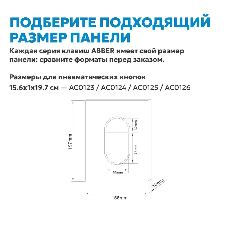 Кнопка смыва для инсталляции Abber AC0124 цвет Хром глянцевый