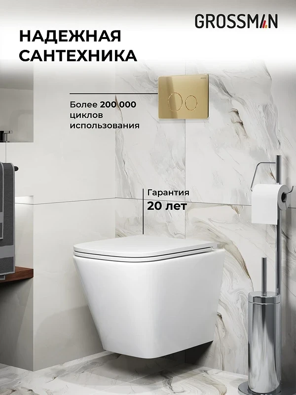 Унитаз с инсталляцией Grossman Style 97.4479SQ.05.30M цвет Белый с сиденьем Микролифт с клавишей смыва цвет Золото