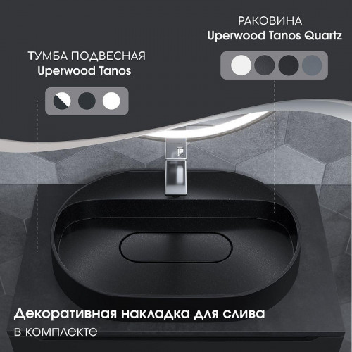 Раковина Uperwood Tanos Quartz 55 291030523 цвет Космос