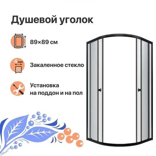 Душевой уголок DIWO Псков 90х90 Щ0000055591 профиль Черный матовый стекло прозрачное