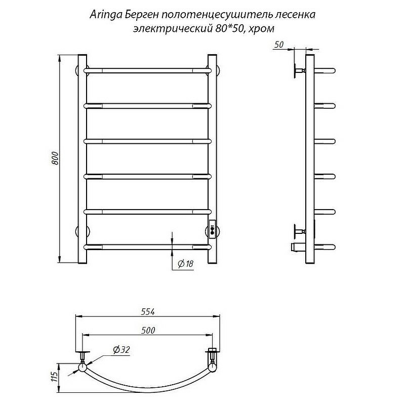 Электрический полотенцесушитель Aringa Берген 80x50 AR03008CH Хром
