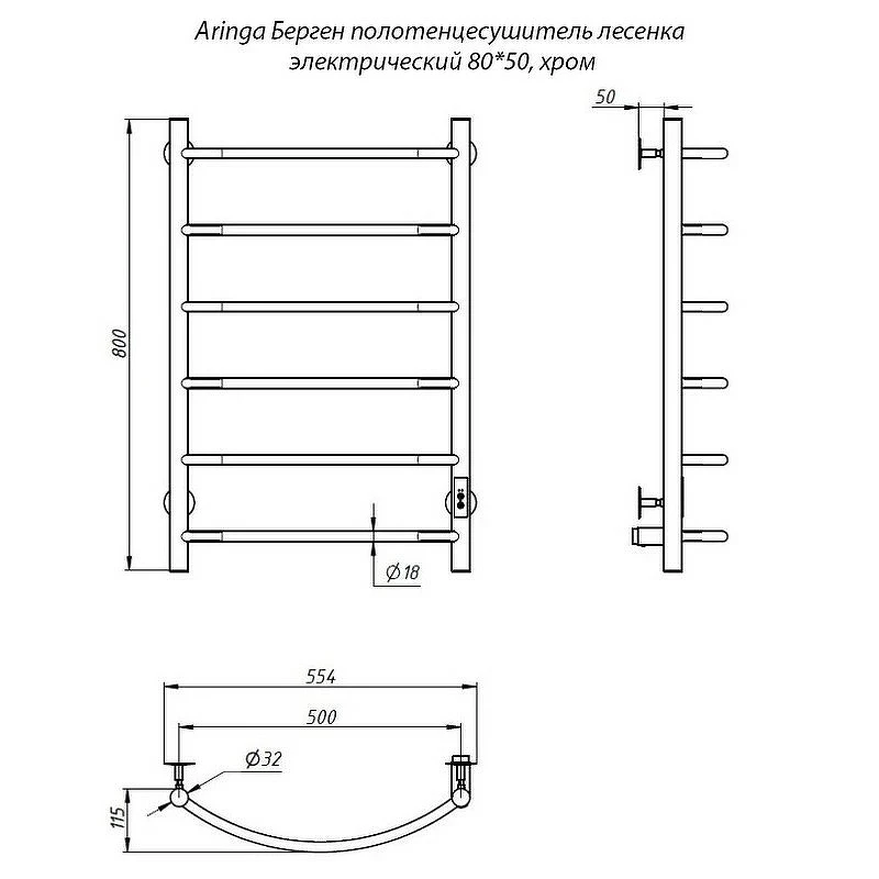 Электрический полотенцесушитель Aringa Берген 80x50 AR03008CH Хром