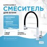 Смеситель для кухни Gappo G4398-9 Белый Черный латунь