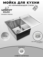 Кухонная мойка Wisent 64 WS36550-L/WGER013 цвет Сатин