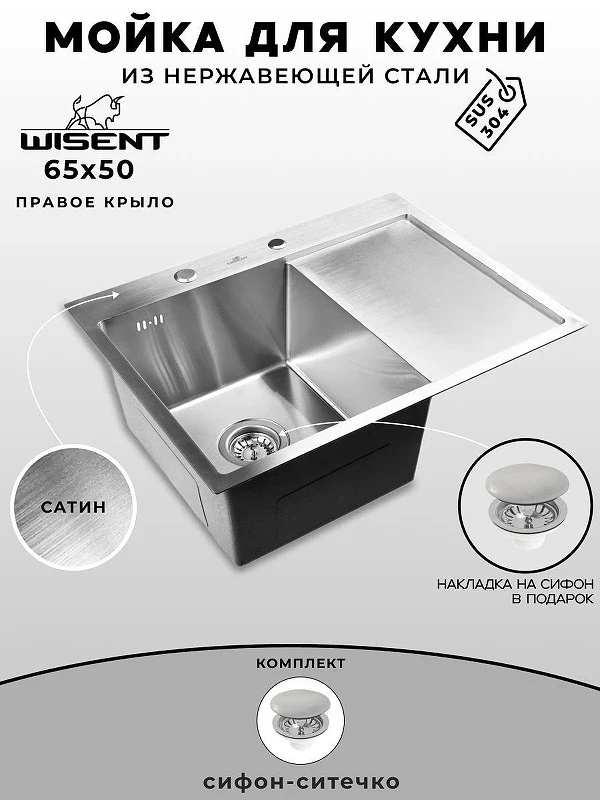 Кухонная мойка Wisent 64 WS36550-L/WGER013 цвет Сатин