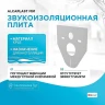 Звукоизоляционная плита Alcaplast M91 Белый