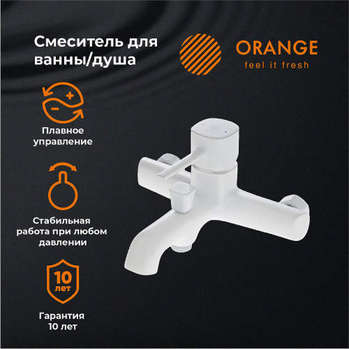 Смеситель для ванны Orange Karl M05-100w Белый на стену