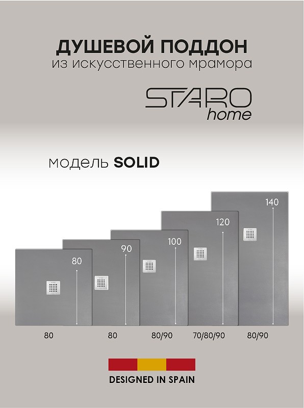 Душевой поддон из искусственного камня Starohome Solid 90х80 1237830 Grey Matt