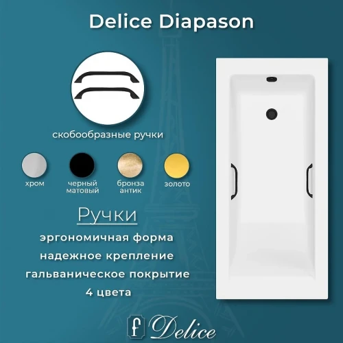 Ванна из искусственного камня Delice Diapason 160х70 DLR330004RB-M цвет Белый