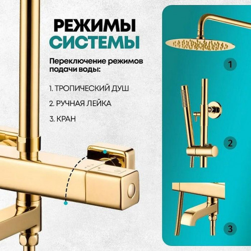 Душевая система Grocenberg GB7005GO с термостатом Золото