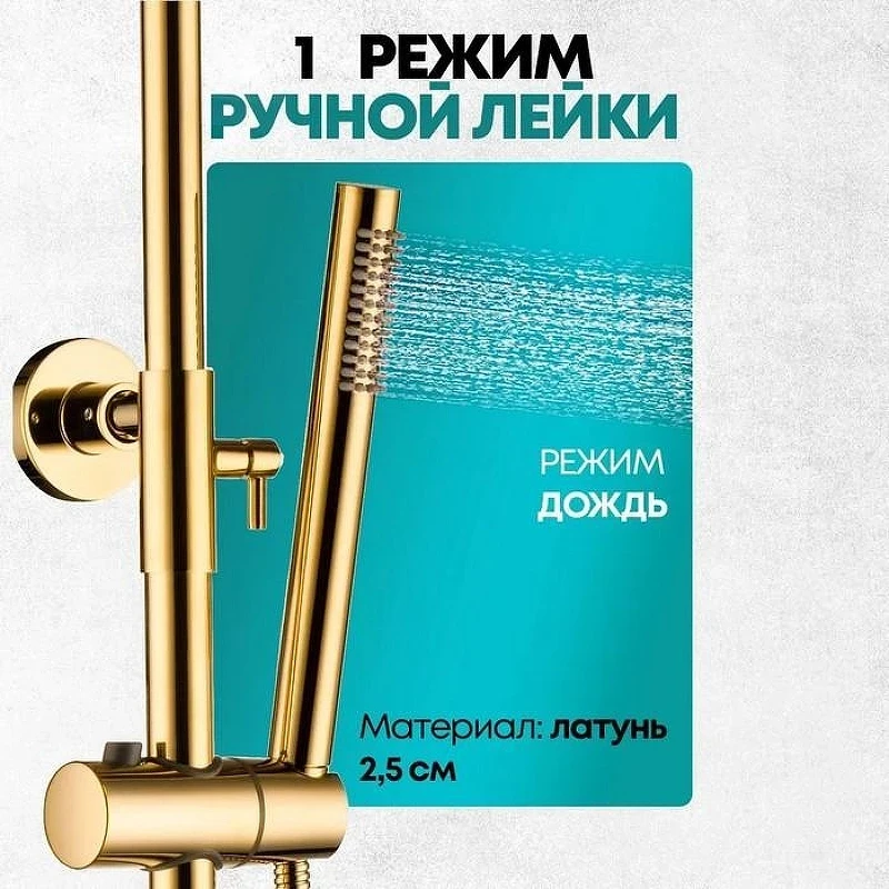 Душевая система Grocenberg GB7005GO с термостатом Золото
