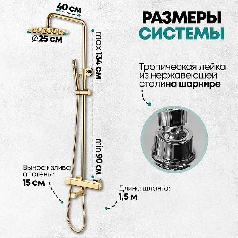 Душевая система Grocenberg GB7005GO с термостатом Золото