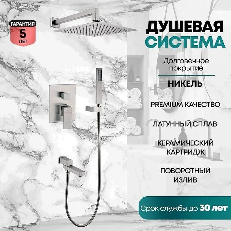Душевая система Grocenberg GB5089NK-1 Никель