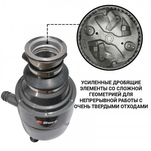 Измельчитель пищевых отходов Bort Ultimate 1500 93417531 1125 Вт