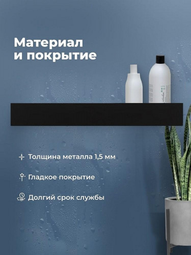 Металлическая полка Aquanet Магнум Н 90 341535 Черная матовая