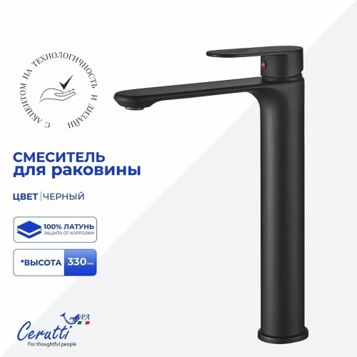 Смеситель для раковины Ceruttispa Орацио (Orazio) XLMB CT12072 12072 цвет Черный матовый