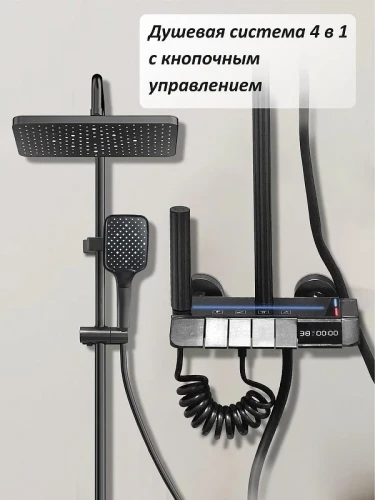 Душевая система Ceruttispa C-2A с гигиеническим душем Графит
