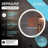 Зеркало Vigo Cosmo Comfort 60 138 с подсветкой с бесконтактным выключателем и подогревом