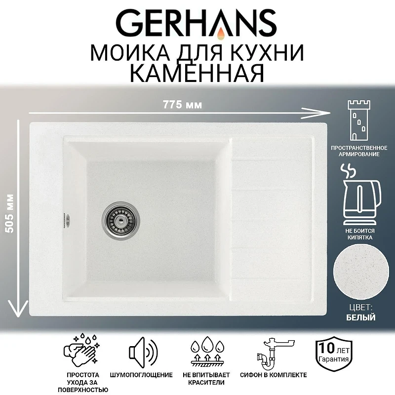 Кухонная мойка Gerhans 78 B28-18/311-11-24 цвет Белый