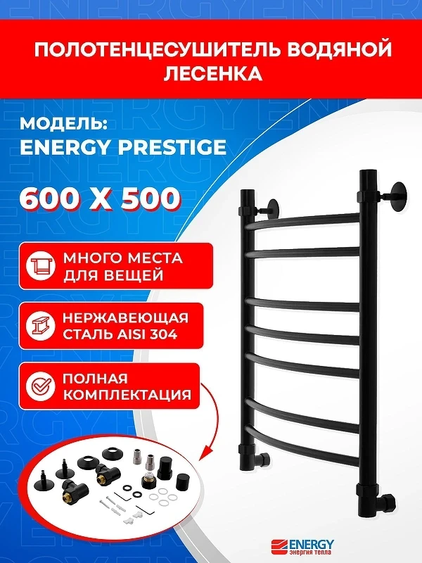 Водяной полотенцесушитель Energy Prestige 600х500 EWTR0PRES06050BLACK цвет Черный матовый