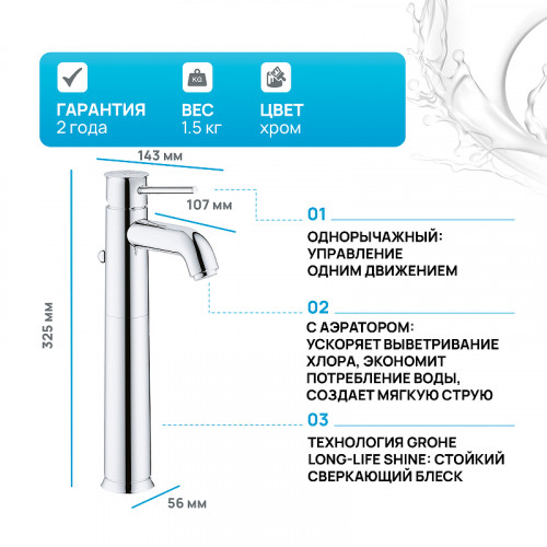 Смеситель для раковины Grohe BauClassic 32868000 Хром латунь