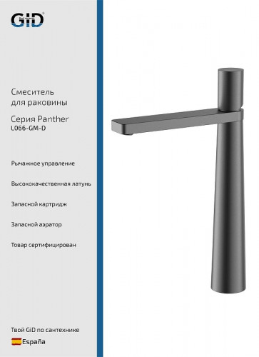 Смеситель для раковины Gid Panther L066GMD цвет Вороненая сталь