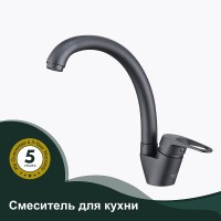 Смеситель для кухни Splenka S202.41.07 Серый матовый нержавеющая сталь