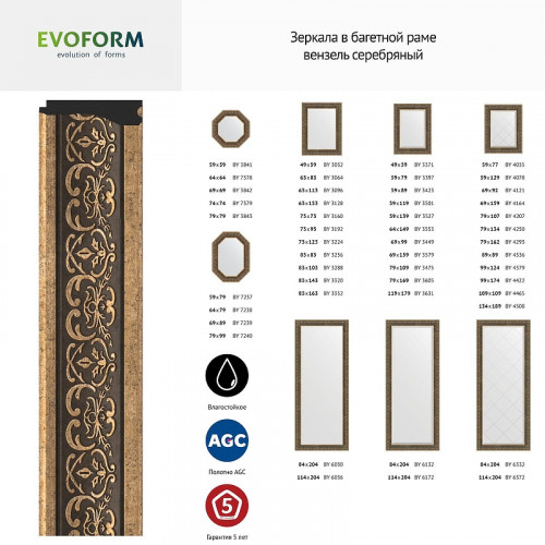 Зеркало Evoform Octagon 74х74 BY 7381 в багетной раме - Вензель серебряный 101
