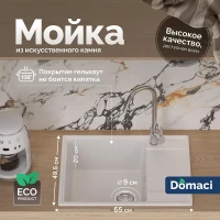Кухонная мойка Domaci Палермо 65 PR-650-001 цвет Белый