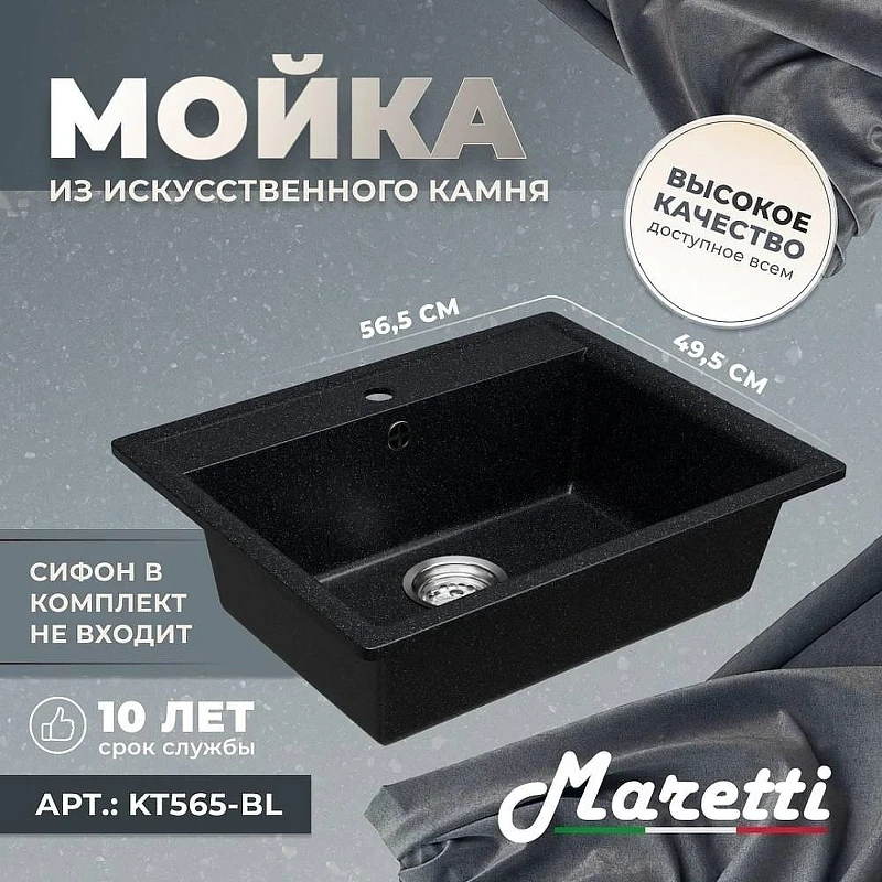 Кухонная мойка Maretti Kitchen 565 KT565-BL цвет Черный
