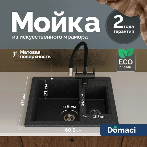 Кухонная мойка Domaci Болонья 60 М-19-002 цвет Черный