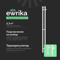 Электрический полотенцесушитель EWRIKA Пенелопа Х2 140x11 4657812418651 цвет Белый
