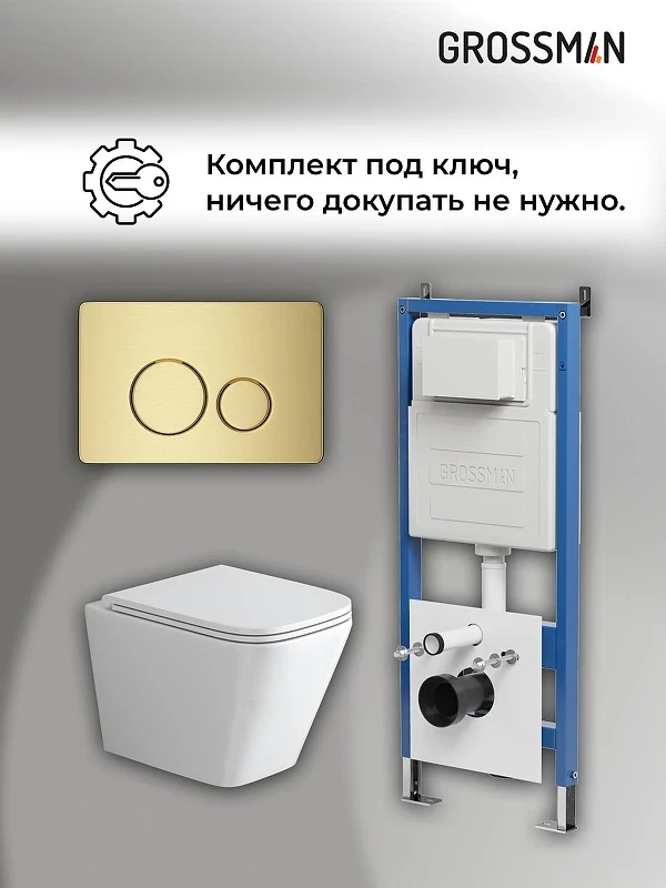 Унитаз с инсталляцией Grossman Style 97.4479SQ.05.32M цвет Белый с сиденьем Микролифт с клавишей смыва цвет Золото