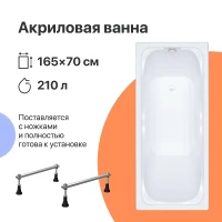 Акриловая ванна DIWO Самара 165х70 цвет Белый