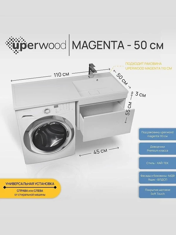 Тумба под раковину Uperwood Magenta 110 5930205162 подвесная цвет Белый матовый