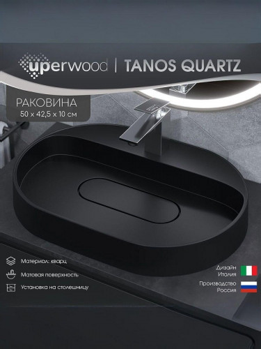 Раковина Uperwood Tanos Quartz 55 291030524 цвет Уголь