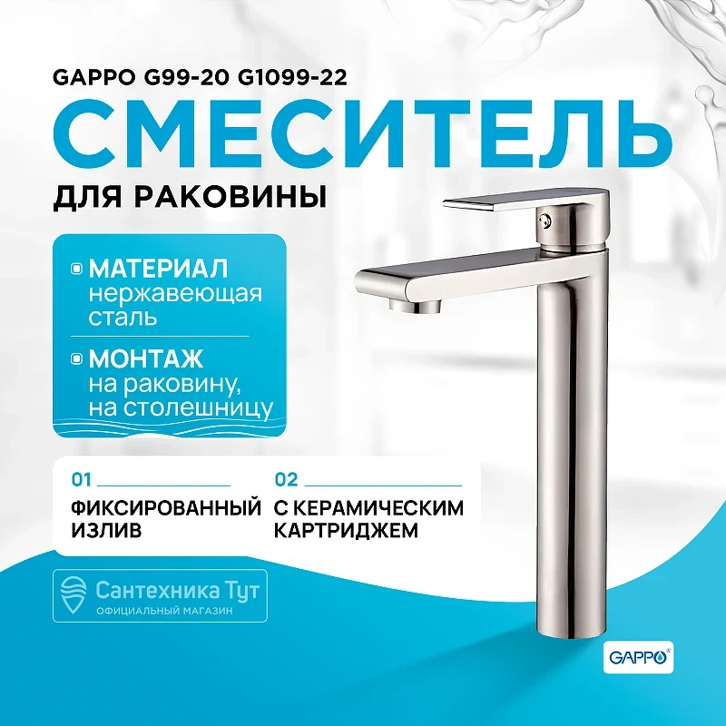 Смеситель для раковины Gappo G99-20 G1099-22 Сатин нержавеющая сталь