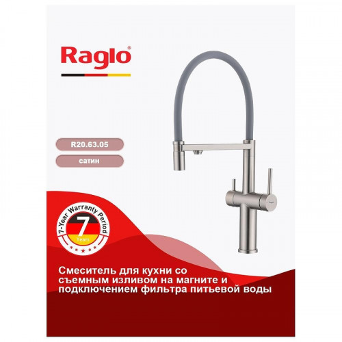 Смеситель для кухни Raglo R20.63.05 цвет Сатин