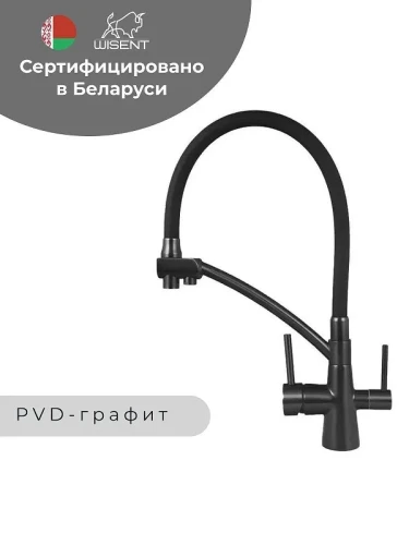 Смеситель для кухни Wisent W4855U-12 цвет Графит