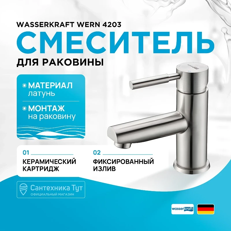 Смеситель для раковины WasserKRAFT Wern 4203 Никель латунь