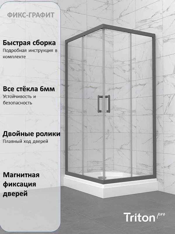 Душевой уголок Triton ДО Фикс 80х80 Щ0000077407 профиль Вороненая сталь стекло прозрачное