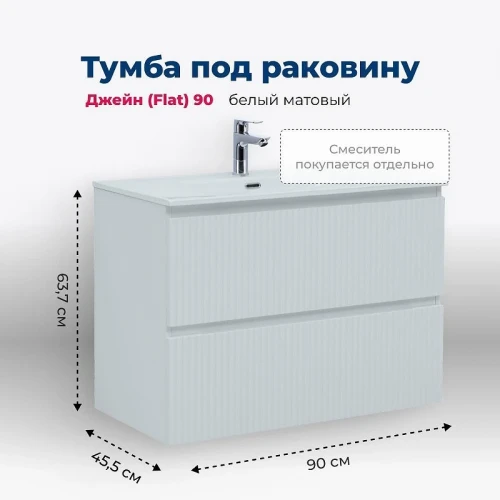 Тумба под раковину Aquanet Джейн 90 335425 подвесная Белая матовая МДФ / ЛДСП