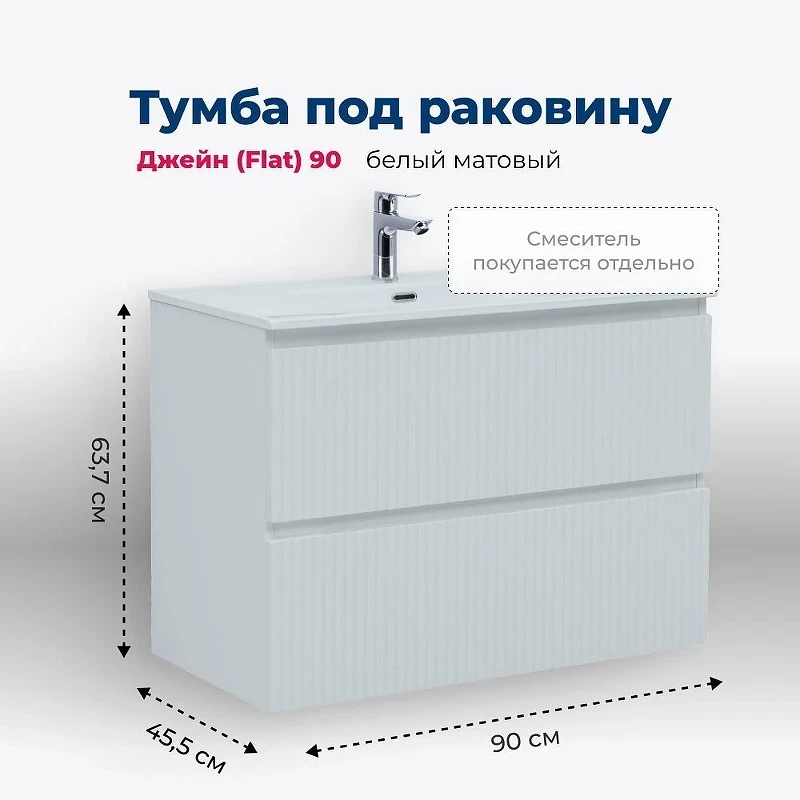 Тумба под раковину Aquanet Джейн 90 335425 подвесная Белая матовая МДФ / ЛДСП